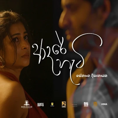 Aadare Hati - Senanga Dissanayake - Latest Sinhala Song