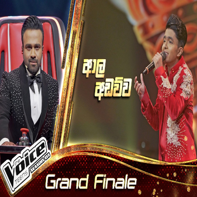 Download Aala Adawwa The Voice Teen Sri Lanka - Janiru Kavinda Mp3 Song for free. Latest Sinhala music available on SriTune.