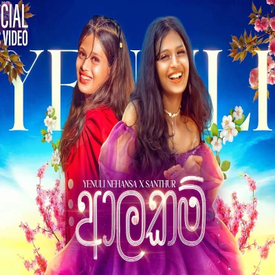 Download Aalakam - Yenuli Nehansa Mp3 Song for free. Latest Sinhala music available on SriTune.