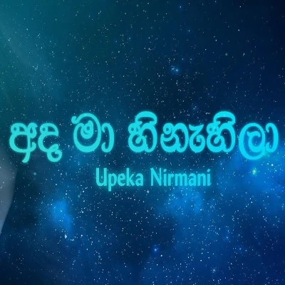 Download Ada Ma Hinahila - Upeka Nirmani Mp3 Song for free. Latest Sinhala music available on SriTune.
