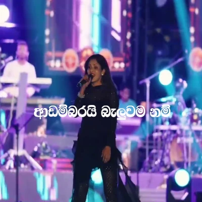 Adambarai Baluwama Nam Aluth Kalawak 2026 Live - Surenie De Mel - Latest Sinhala Song
