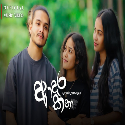 Download Adara Katha - Ayodya Shiwangi Mp3 Song for free. Latest Sinhala music available on SriTune.