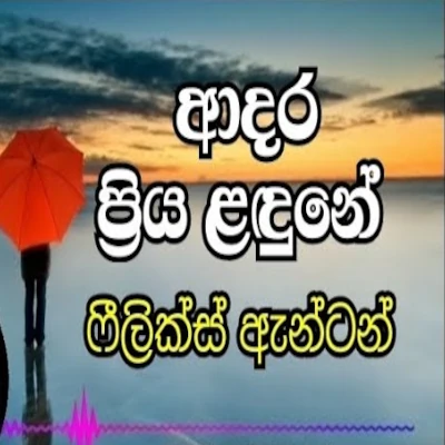 Download Adara Priya Landune - Felix Anton Mp3 Song for free. Latest Sinhala music available on SriTune.