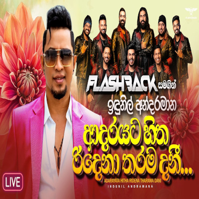 Download Adarayata Hitha Ridena Tharama Danee Nam Live - Idunil Andaramana Mp3 Song for free. Latest Sinhala music available on SriTune.