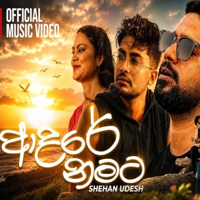 Adare Namata - Shehan Udesh - Latest Sinhala Song
