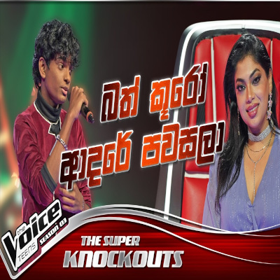 Download Adare Pawasala The Voice Teens Sri Lanka - Akash Liyanage Mp3 Song for free. Latest Sinhala music available on SriTune.