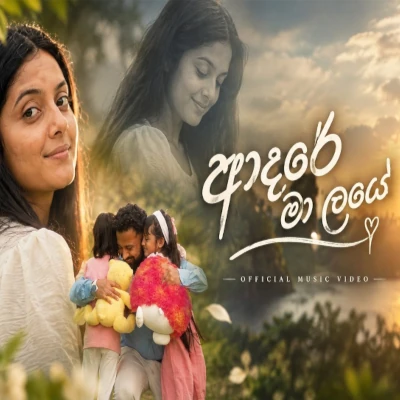 Adare ma laye - Yashoda Priyadarshani - Latest Sinhala Song