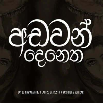 Download Adawan Denetha - Jayod Nawarathne Mp3 Song for free. Latest Sinhala music available on SriTune.