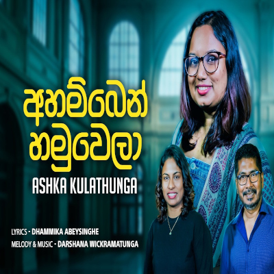 Download Ahamben Hamuwela - Ashka Kulathunga Mp3 Song for free. Latest Sinhala music available on SriTune.