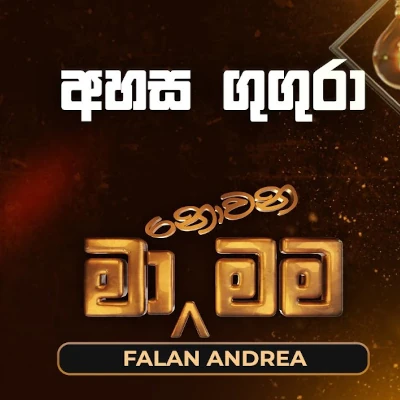 Download Ahasa Gugura Akunu Pupura (Ma Nowana Mama) - Falan Andrea Mp3 Song for free. Latest Sinhala music available on SriTune.