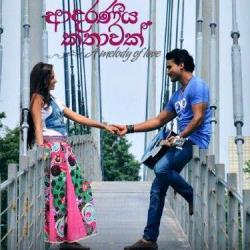 Download Ahasin Eha-Adaraneeya Kathawak - Kasun Kalhara & Uresha Ravihari Mp3 Song for free. Latest Sinhala music available on SriTune.