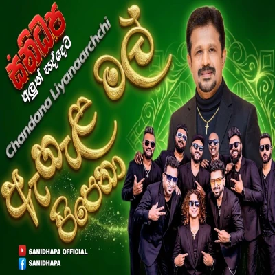 Ahela Mal Pipena Live - Chandana Liyanarachchi - Latest Sinhala Song