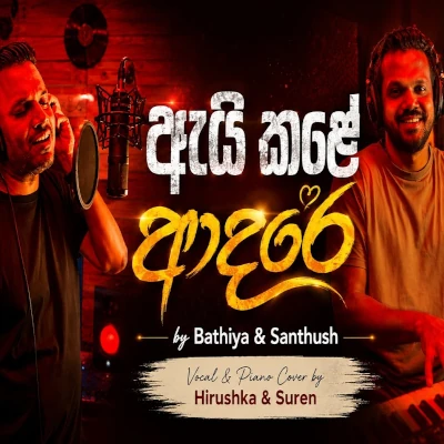 Ai Kale Adare Cover - Hirushka - Latest Sinhala Song