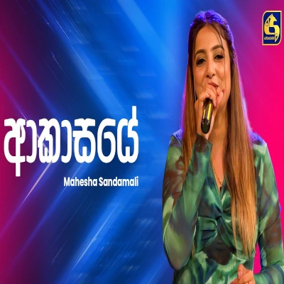 Akasaye Dura Gimhana Iwure Ahankara Nagare - Mahesha Sandamali - Latest Sinhala Song