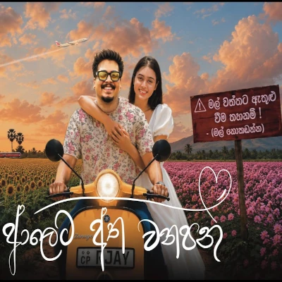 Download Aleta Atha Wanapan - Ravindu Jayarathne RJay Mp3 Song for free. Latest Sinhala music available on SriTune.