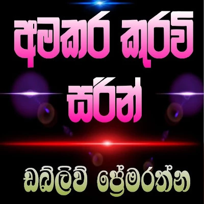 Download Amakara Kuravi Sarin - W Premarathna Mp3 Song for free. Latest Sinhala music available on SriTune.