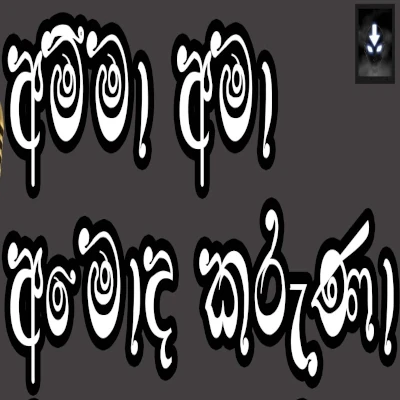 Download Amma Ama Amodha Karuna Nidhane - V Wardharaja Mp3 Song for free. Latest Sinhala music available on SriTune.