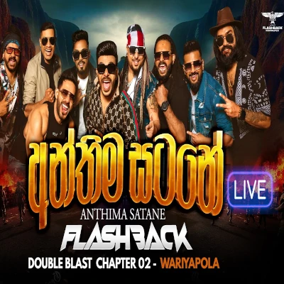 Download Anthima Satane Live - Flashback Mp3 Song for free. Latest Sinhala music available on SriTune.