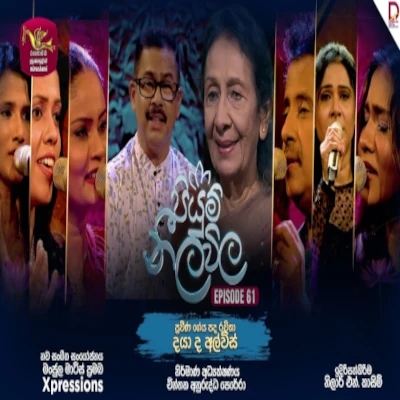 Download Apasu Enawa ( Piyum Neela Vila) - Pabasara Sooriyasena Mp3 Song for free. Latest Sinhala music available on SriTune.