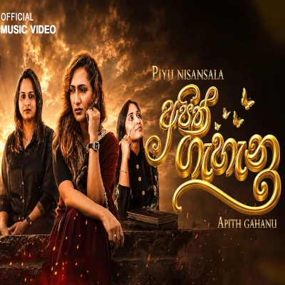 Apith Gahanu - Piyu Nisansala - Latest Sinhala Song