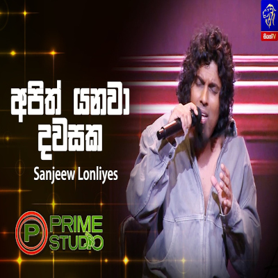 Download Apith yanawa dawasaka Prime Studio - Sanjeew Lonliyes SJS Mp3 Song for free. Latest Sinhala music available on SriTune.
