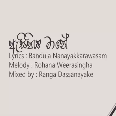 Download Asipiya Maane - Nadeeka Jayawardana Mp3 Song for free. Latest Sinhala music available on SriTune.