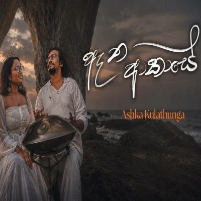 Atha Akase - Ashka Kulathunga - Latest Sinhala Song