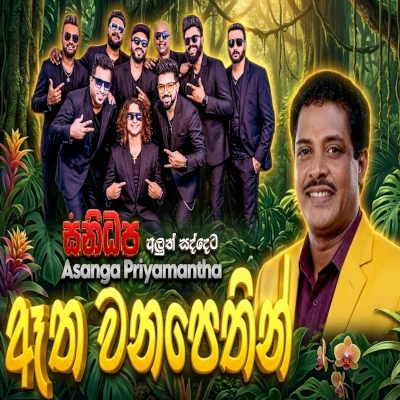 Download Atha Wana Pethin Dura Sitha Kandu Mathin Live - Asanga Priyamantha Mp3 Song for free. Latest Sinhala music available on SriTune.