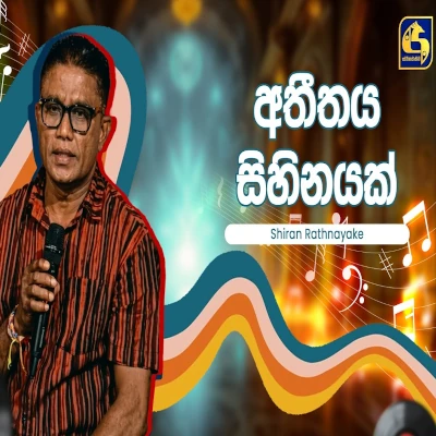 Athithaya Sihinayak Pamanai Hangum Walata Idadee Mohothak - Shiran Rathnayake - Latest Sinhala Song