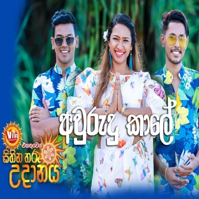 Download Awurudu Kale (Cover) - Various Artists Mp3 Song for free. Latest Sinhala music available on SriTune.