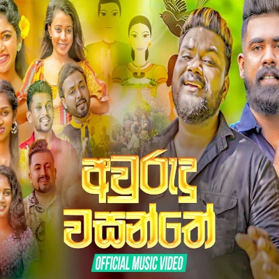 Download Awurudu Wasanthe - Various Artists Mp3 Song for free. Latest Sinhala music available on SriTune.