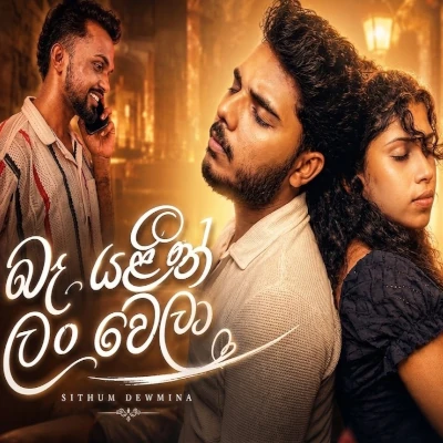 Ba Yalith Lanwela - Sithum Dewmina - Latest Sinhala Song