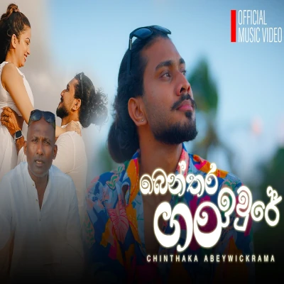 Download Benthara Gan Iwure - Chinthaka Abeywickrama Mp3 Song for free. Latest Sinhala music available on SriTune.