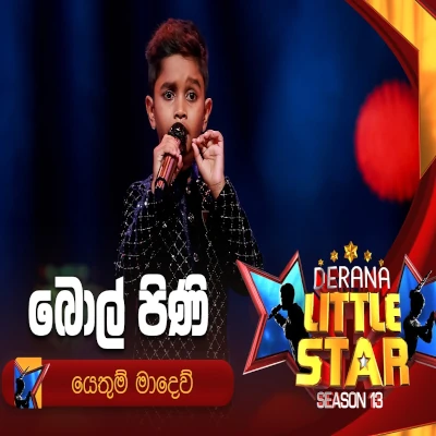 Bol Pini Wahena Derana Little Star - Yethum Madew - Latest Sinhala Song