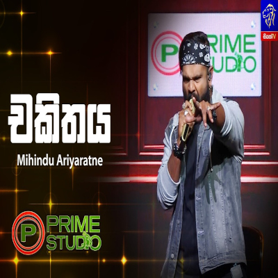 Chakithaya Prime Studio - Mihindu Ariyaratne - Latest Sinhala Song