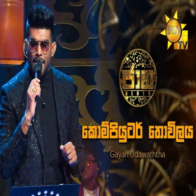 Download Computer Thovilaya Jaana - Gayan Udawatta Mp3 Song for free. Latest Sinhala music available on SriTune.