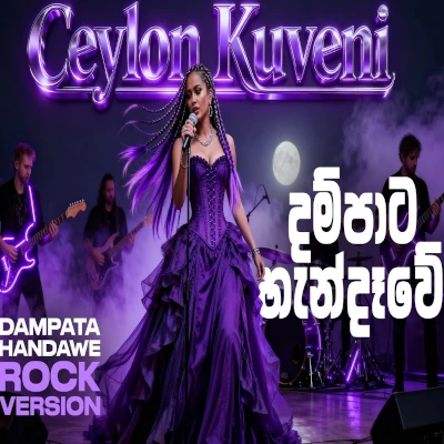 Download Dampata Handawe (Cover) - Ceylon Kuveni Mp3 Song for free. Latest Sinhala music available on SriTune.