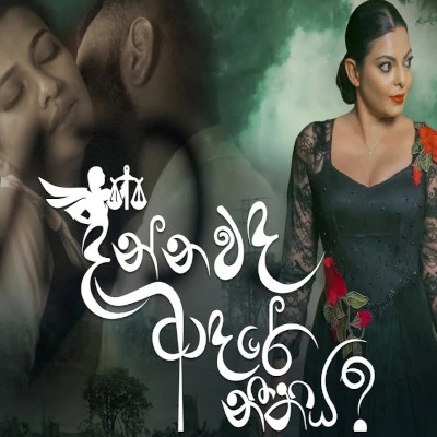 Download Dannawada Adare Neethiya - Abhisheka Wimalaweera Mp3 Song for free. Latest Sinhala music available on SriTune.