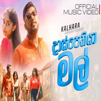 Download Daspethiya Mal - Kalhara Amarathunga Mp3 Song for free. Latest Sinhala music available on SriTune.