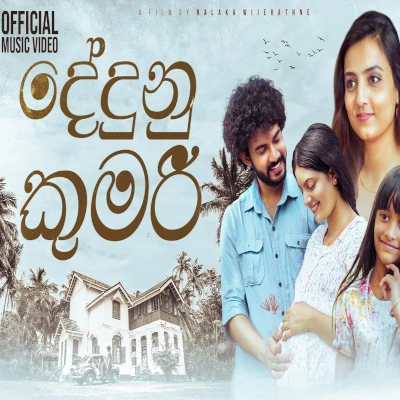 Dedunu Kumari - Mahesha Sandamali - Latest Sinhala Song