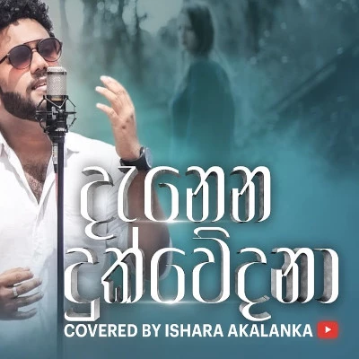 Download Denena Duk Wedana (Cover) - Ishara Akalanka Mp3 Song for free. Latest Sinhala music available on SriTune.
