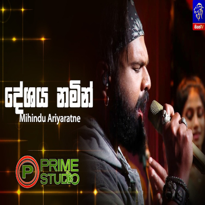 Deshaya Namin Prime Studio - Mihindu Ariyaratne - Latest Sinhala Song