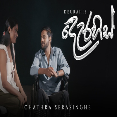 Deurahis - Chathra Serasinghe - Latest Sinhala Song