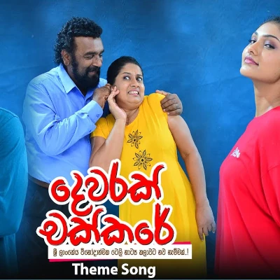 Download Dewarak chakkare - Various Artists Mp3 Song for free. Latest Sinhala music available on SriTune.