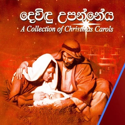 Download Dewindu Upanneya (Christmas Carols) - Various Artists Mp3 Song for free. Latest Sinhala music available on SriTune.