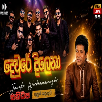 Dewre Dilena Soda Muthu Mala Live - Janaka Wickramasinghe - Latest Sinhala Song