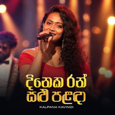 Download Dineka Ran Salu Palanda Sanda Nagi Melawen Live - Kalpana Kavindi Mp3 Song for free. Latest Sinhala music available on SriTune.