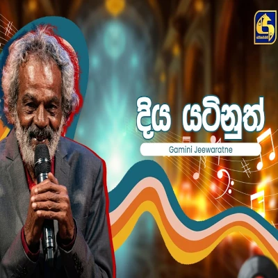Diya Yatinuth Hangum Walata Idadee Mohothak - Gamini Jeewaratne - Latest Sinhala Song