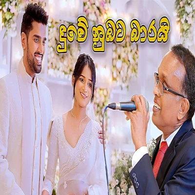 Download Duwe Nubata Baarai - Rohantha Samarasinghe Mp3 Song for free. Latest Sinhala music available on SriTune.
