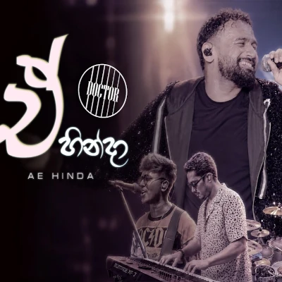 E Hinda Live - Doctor - Latest Sinhala Song